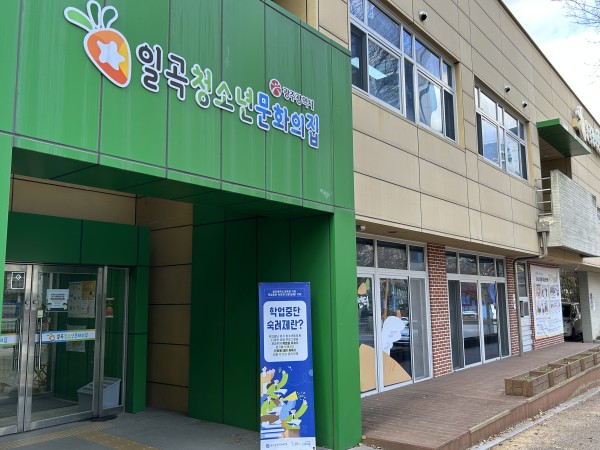 븥임. 광주광역시일곡청소년문화의집 외관 사진.jpg
