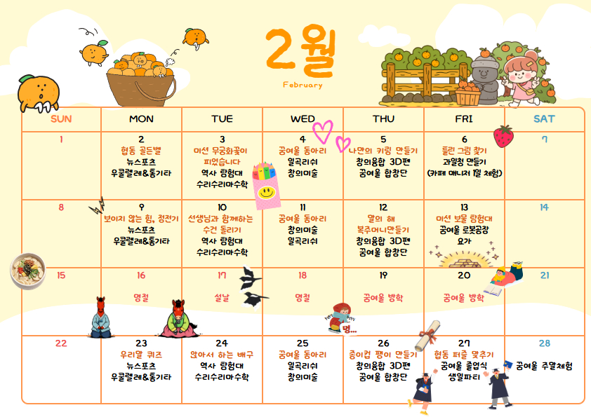 2026년 2월 계획표.png