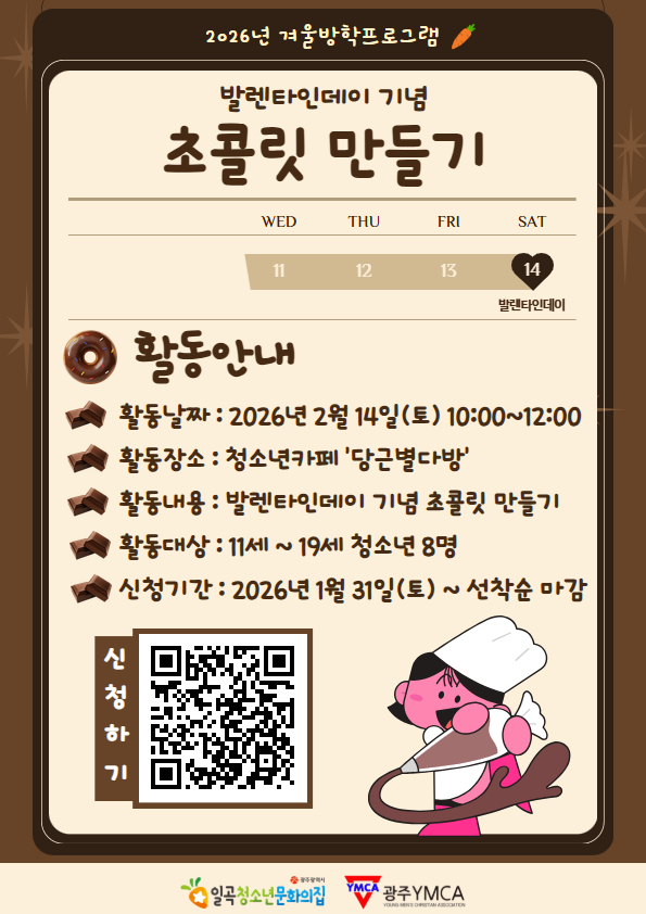 겨울방학-발렌타인데이 홍보 포스터.jpg