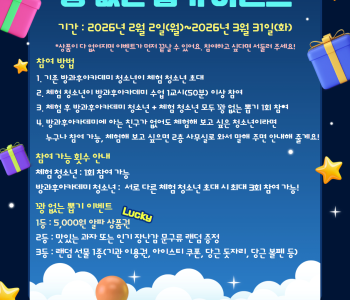 2026년 2월 겨울방학 이벤트.png