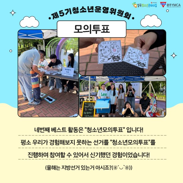 청소년운영위원회 카드뉴스 5.jpg