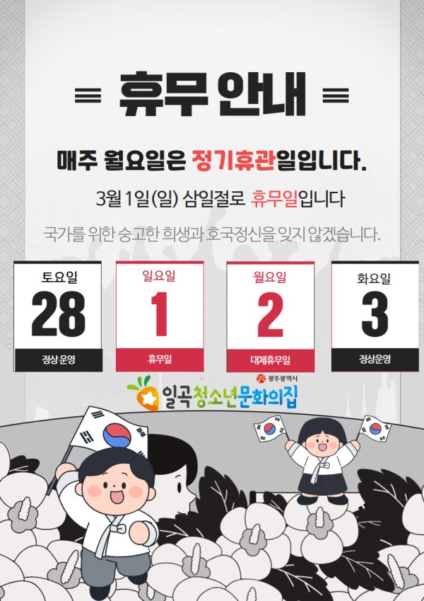 2026년도 3월 휴관일 안내 (1).jpg
