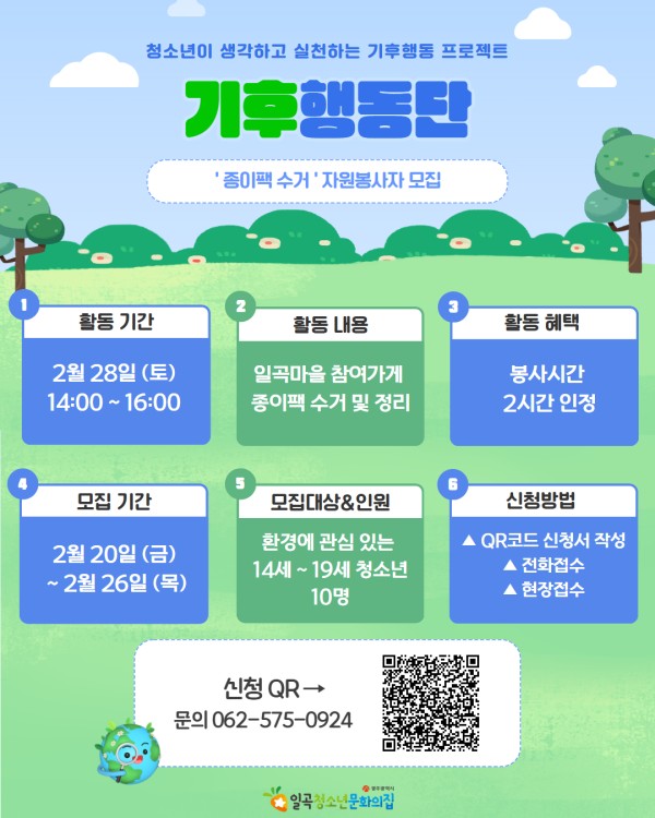 종이팩 수거 자원봉사자 모집 (1).jpg