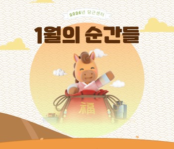1월 카드뉴스 1.jpg