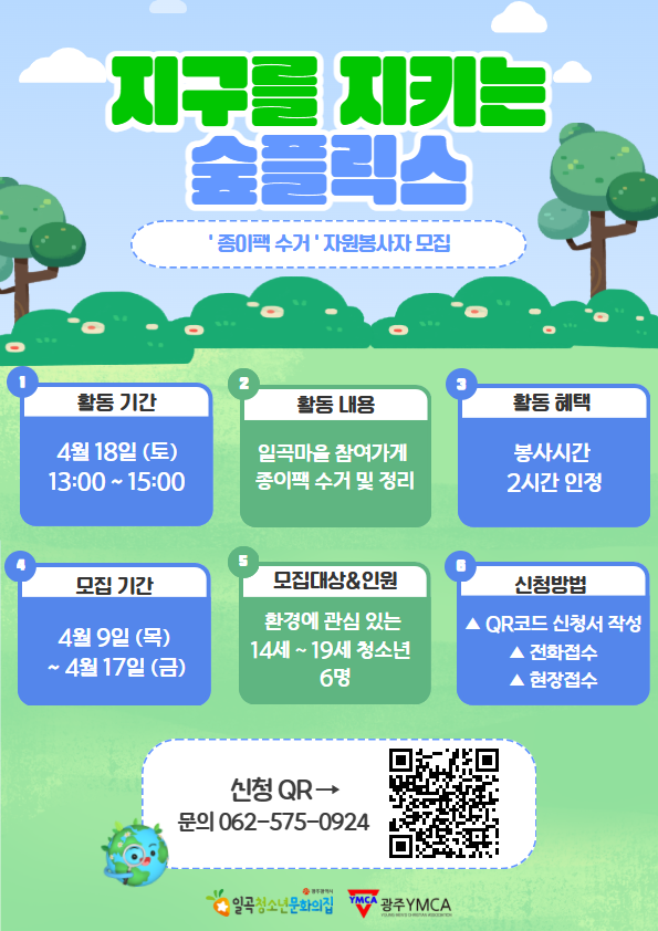종이팩 수거 자원봉사자 모집 포스터.png