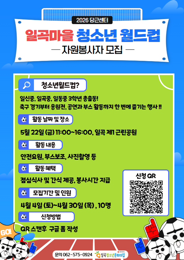 청소년월드컵 자원봉사자모집 초안.jpg