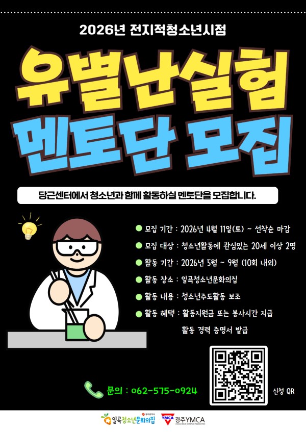 2026 유별난실험 멘토단모집.jpg