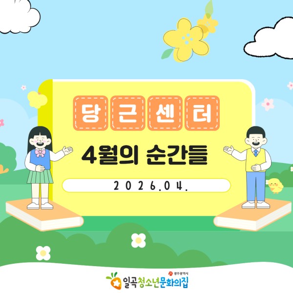 2026 4월 카드뉴스 01.jpg