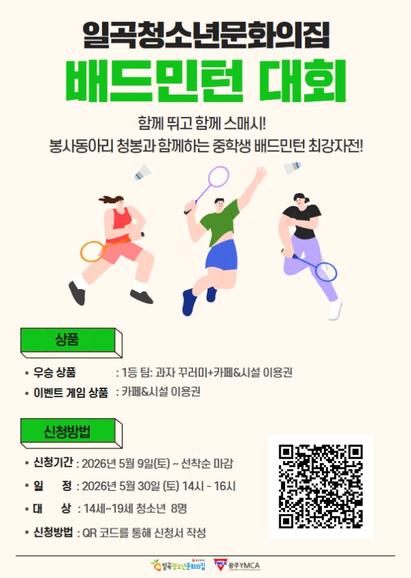 청봉-배드민턴 (2).jpg