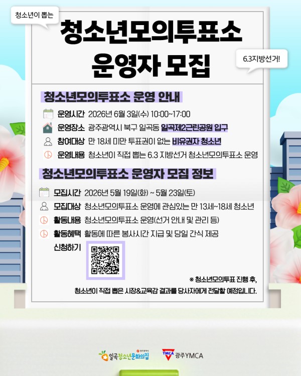 모의투표 운영자 모집 (1).jpg