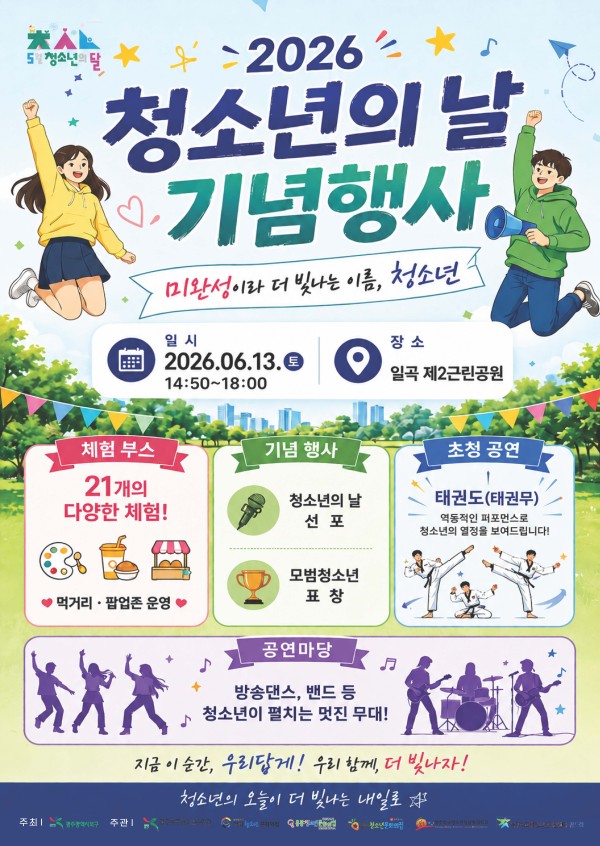 2026 북구 청소년의 날 포스터.jpg