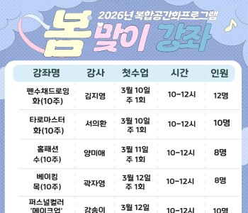 봄맞이 강좌 이미지