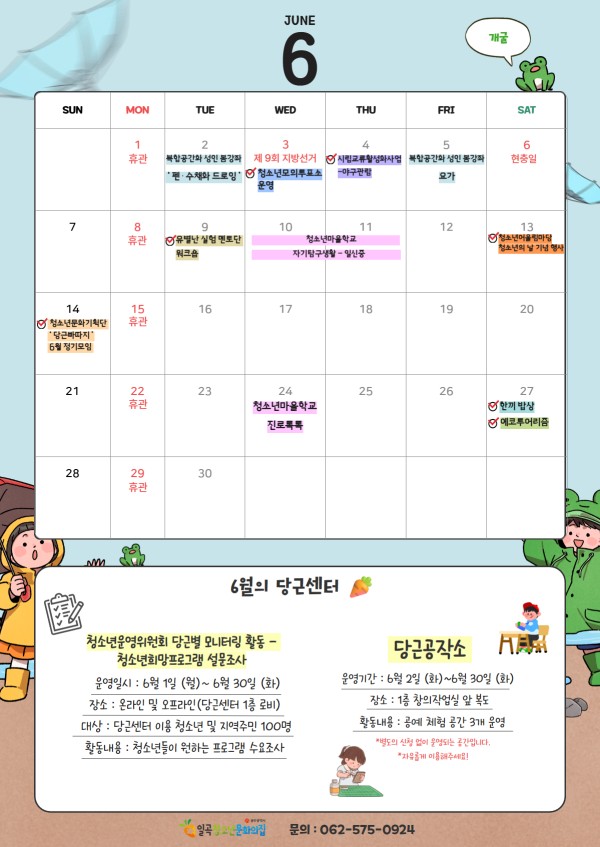 6월 행사표.jpg