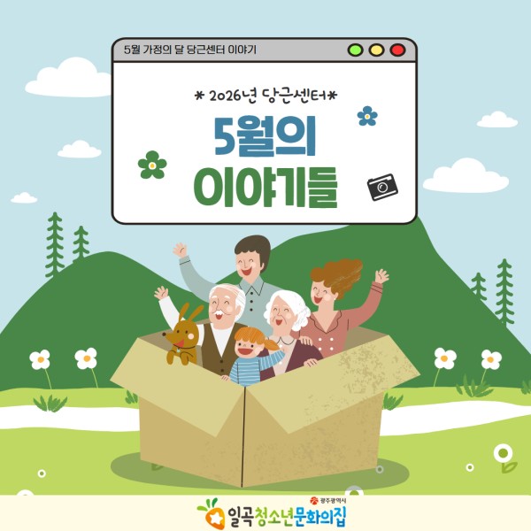 2026 5월 카드뉴스 01.jpg