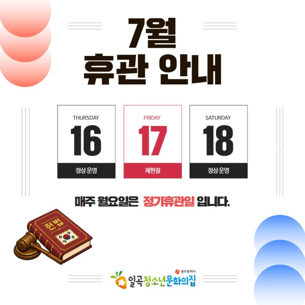 7월 휴관일 안내.jpg