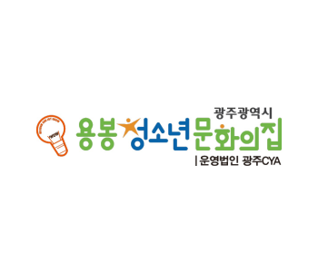 용봉청소년문화의집 이미지