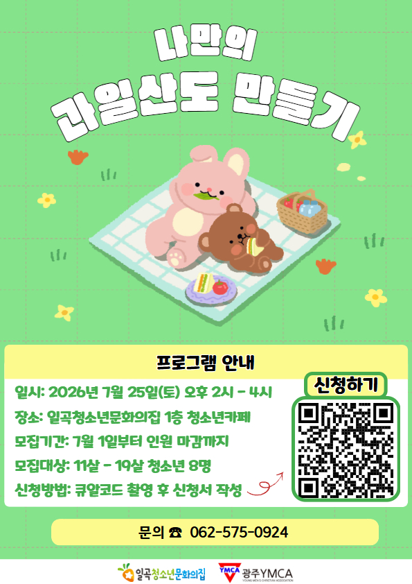 여름방학-과일 산도 만들기.jpg