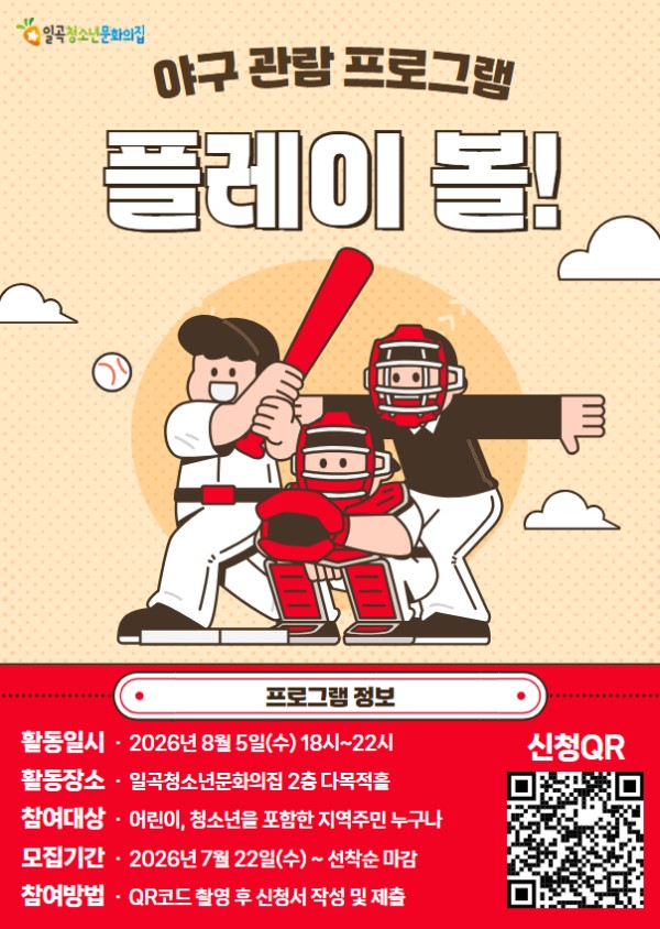 야구관람프로그램 포스터.jpg