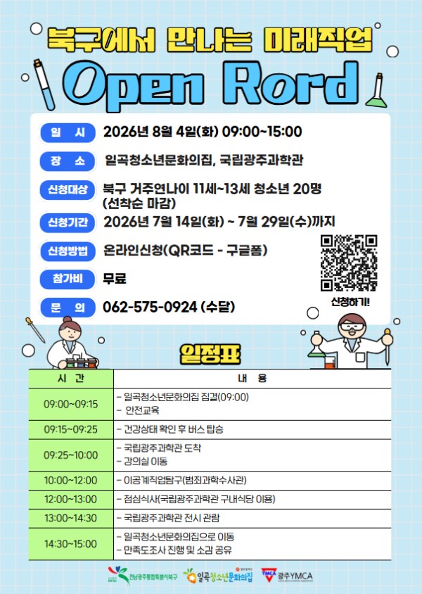 미래직업-오프로드 포스터(과학관).jpg
