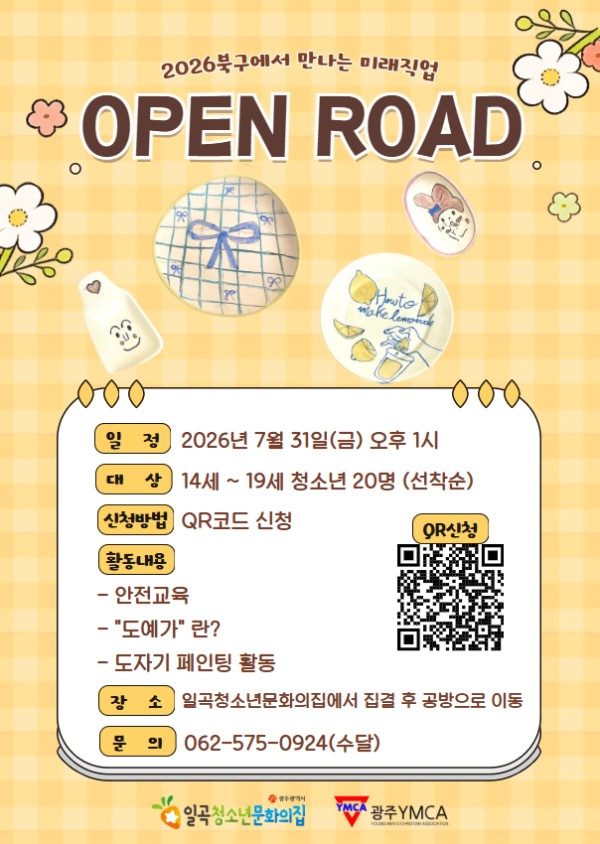 미래직업-오프로드 포스터-도예.jpg