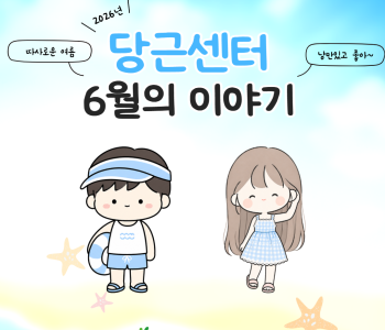 6월 카드뉴스 1.png