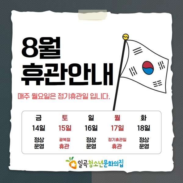 8월 휴관일 안내.jpg