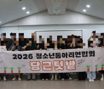 🥕청소년자치기구 연합 캠프🥕 이미지