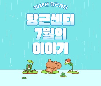 7월 카드뉴스🥕 이미지