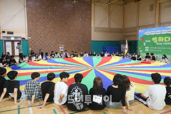 ‘제3회 청하다: 청소년 시작하다’에서 팀빌딩 활동을 위해 협력하는 청소년들.