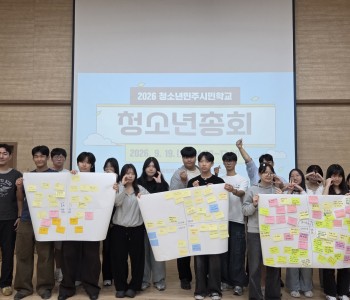 [청소년총회] 전남광주통합특별시, 청소년이 꿈꾸는 우리의 미래! 이미지