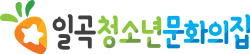 일곡청소년문화의집 로고