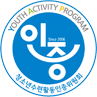 청소년수련활동인증제