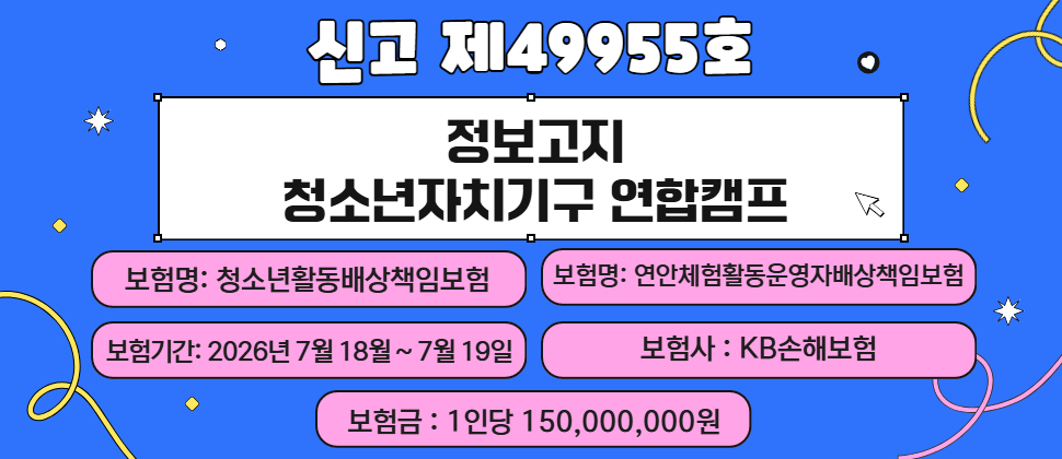 청소년수련활동신고제